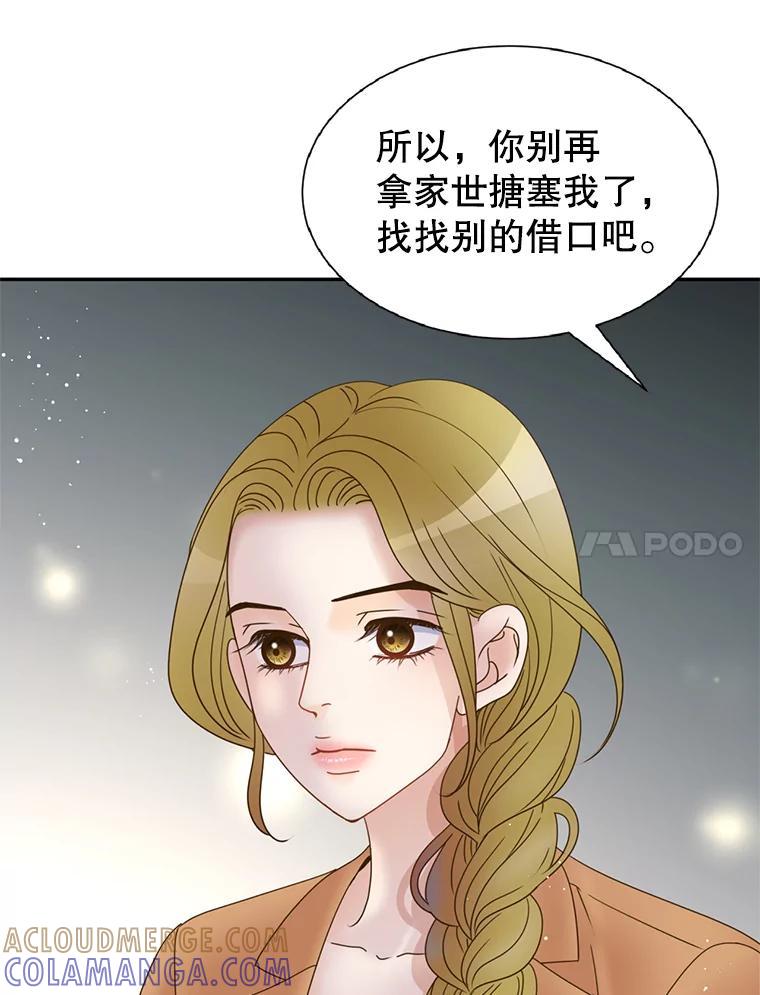 《难以拒绝的他》沈俊豪外传3.沈俊豪的提议 第81页