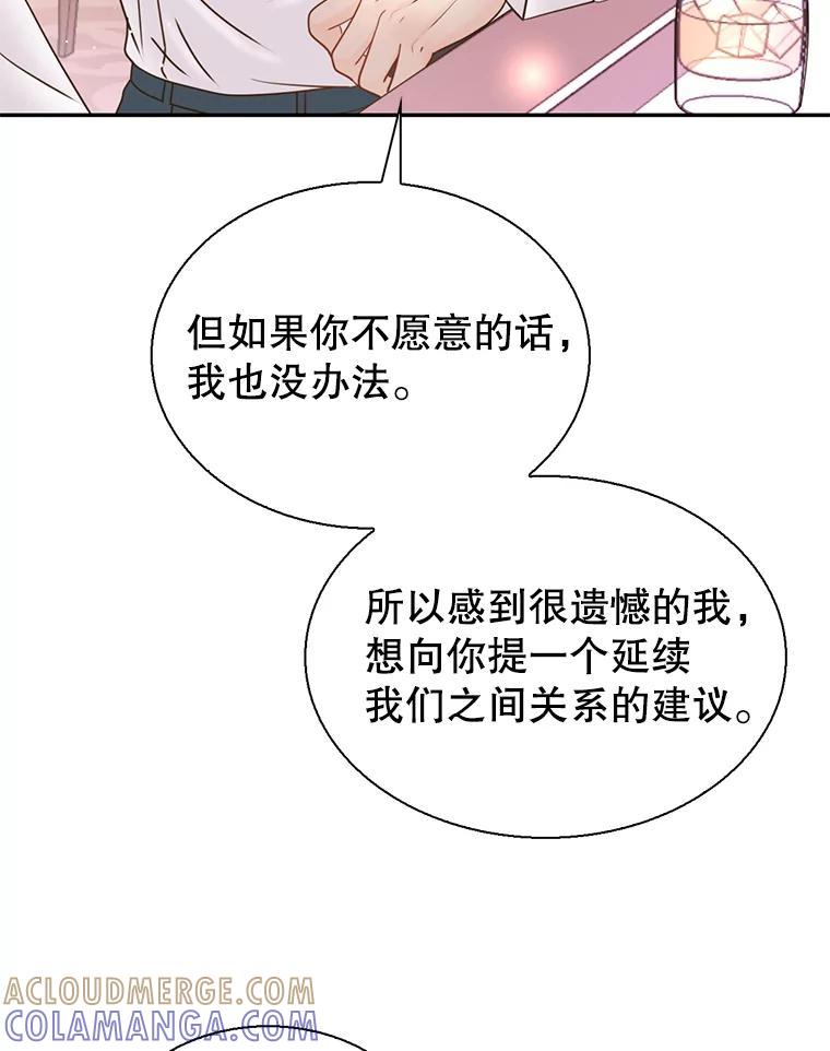 《难以拒绝的他》沈俊豪外传3.沈俊豪的提议 第109页