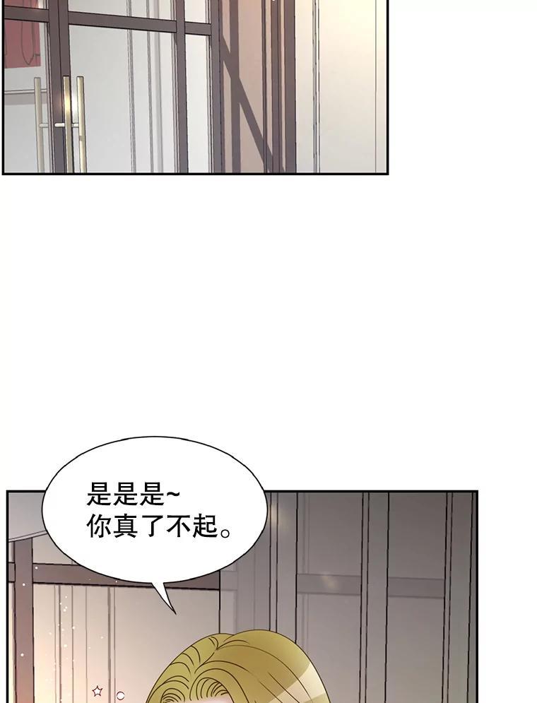 《难以拒绝的他》沈俊豪外传3.沈俊豪的提议 第79页