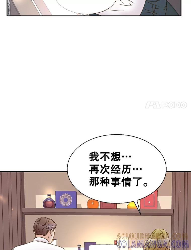 《难以拒绝的他》沈俊豪外传3.沈俊豪的提议 第65页