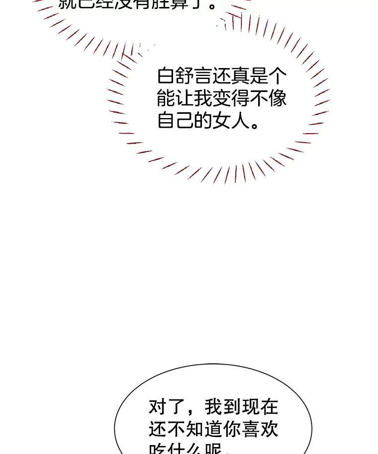 《难以拒绝的他》沈俊豪外传3.沈俊豪的提议 第19页