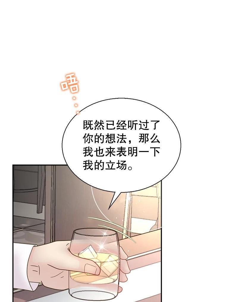 《难以拒绝的他》沈俊豪外传3.沈俊豪的提议 第67页