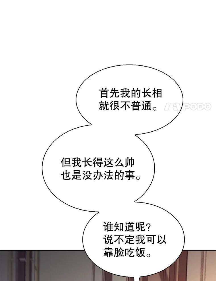 《难以拒绝的他》沈俊豪外传3.沈俊豪的提议 第91页