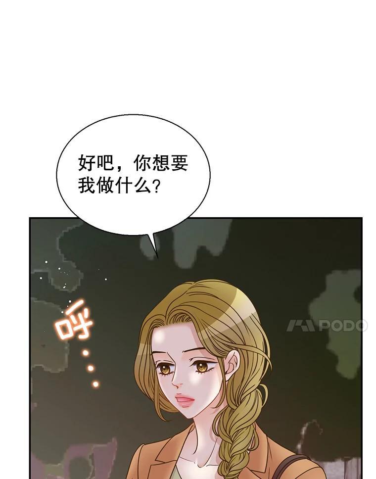 《难以拒绝的他》沈俊豪外传3.沈俊豪的提议 第7页