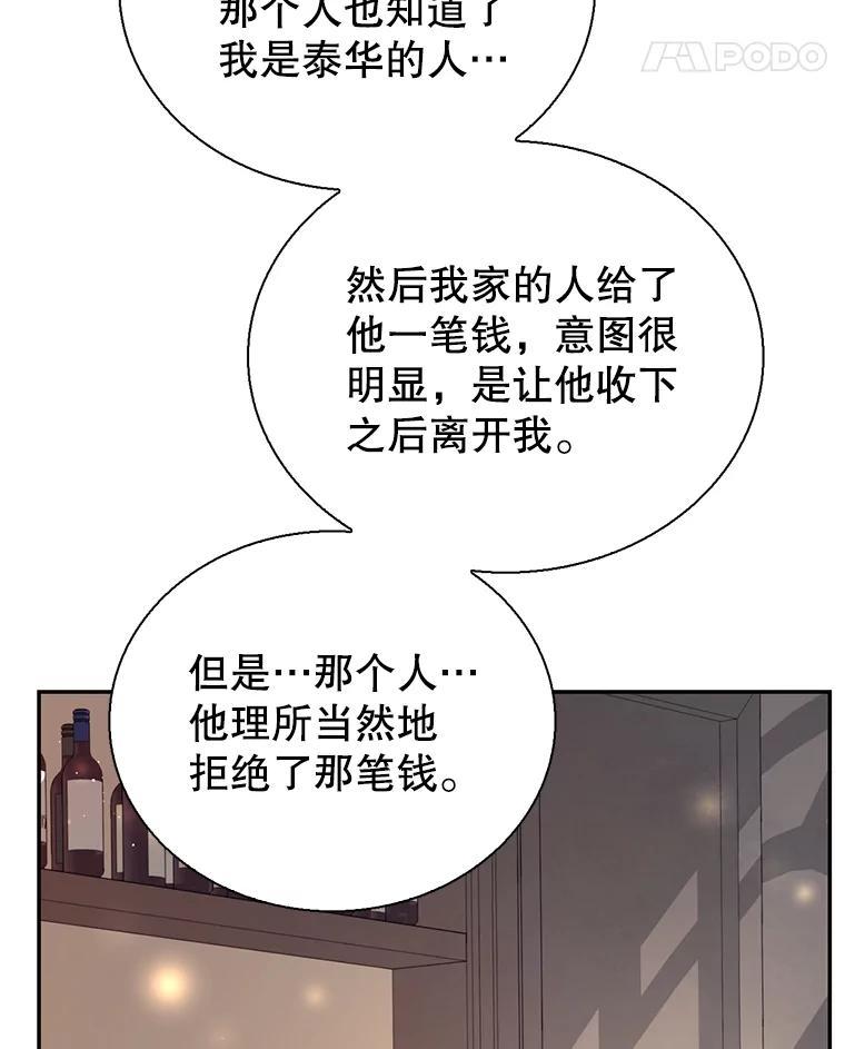 《难以拒绝的他》沈俊豪外传3.沈俊豪的提议 第52页