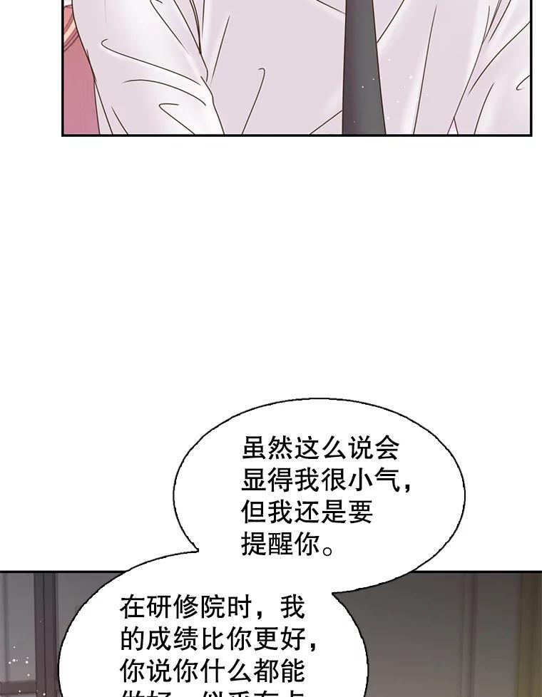 《难以拒绝的他》沈俊豪外传3.沈俊豪的提议 第103页