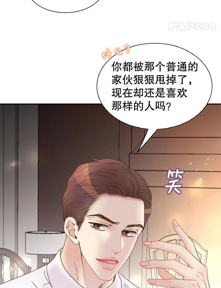 《难以拒绝的他》沈俊豪外传3.沈俊豪的提议 第88页