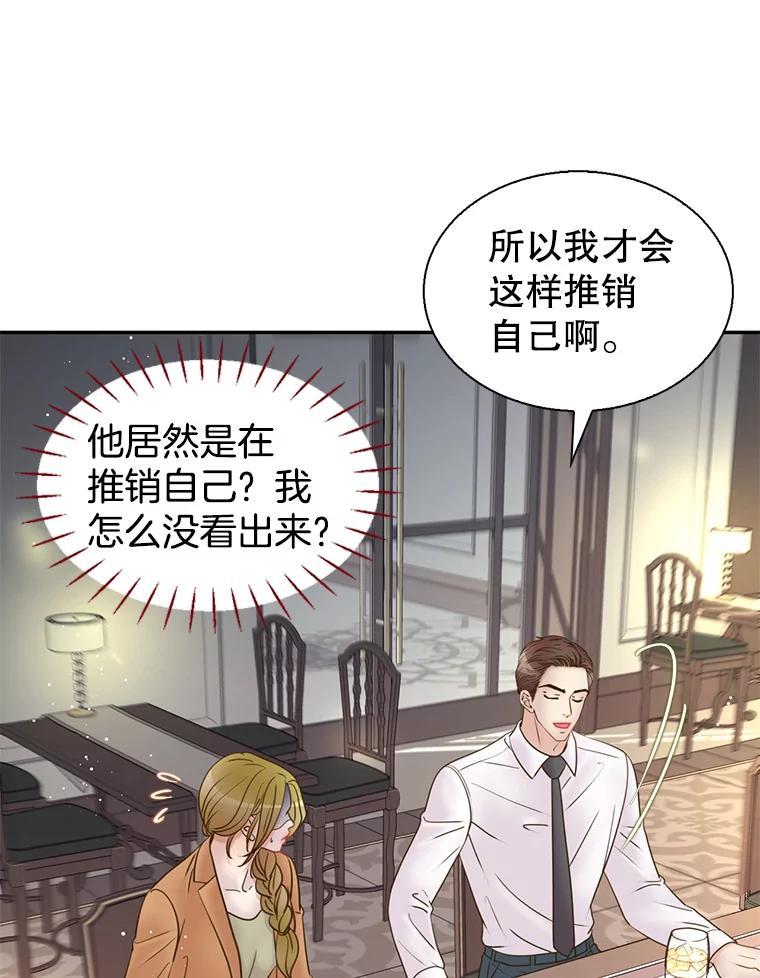 《难以拒绝的他》沈俊豪外传3.沈俊豪的提议 第95页