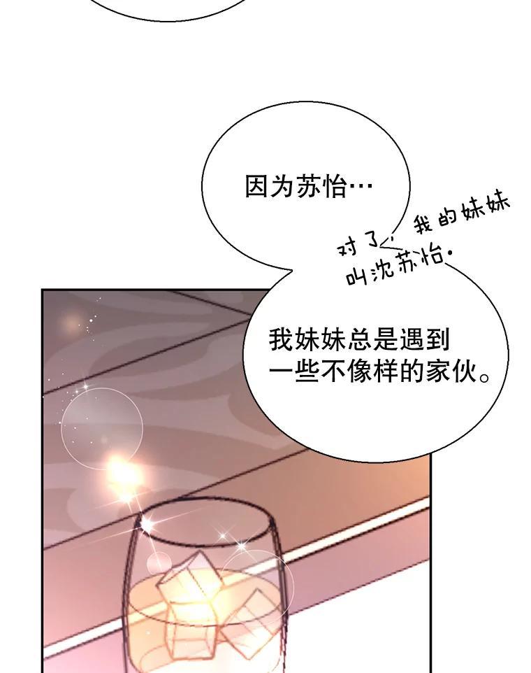 《难以拒绝的他》沈俊豪外传3.沈俊豪的提议 第106页