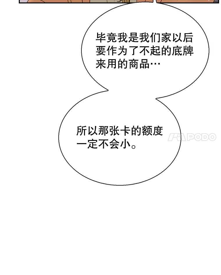 《难以拒绝的他》沈俊豪外传3.沈俊豪的提议 第55页