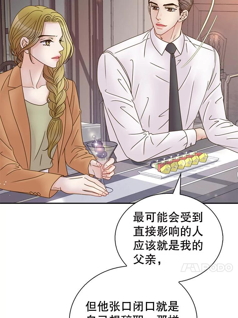 《难以拒绝的他》沈俊豪外传3.沈俊豪的提议 第71页