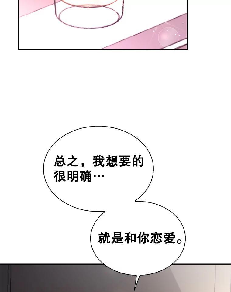 《难以拒绝的他》沈俊豪外传3.沈俊豪的提议 第107页