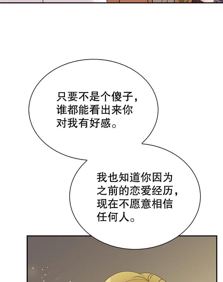 《难以拒绝的他》沈俊豪外传4.失联 第44页