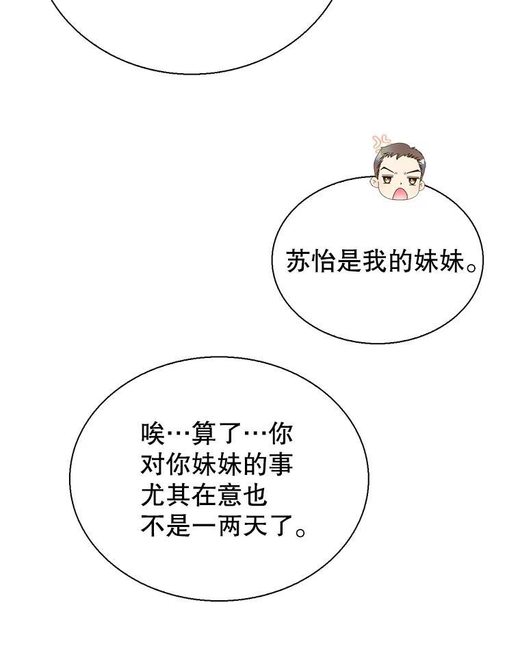 《难以拒绝的他》沈俊豪外传4.失联 第102页