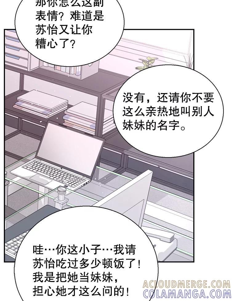 《难以拒绝的他》沈俊豪外传4.失联 第101页