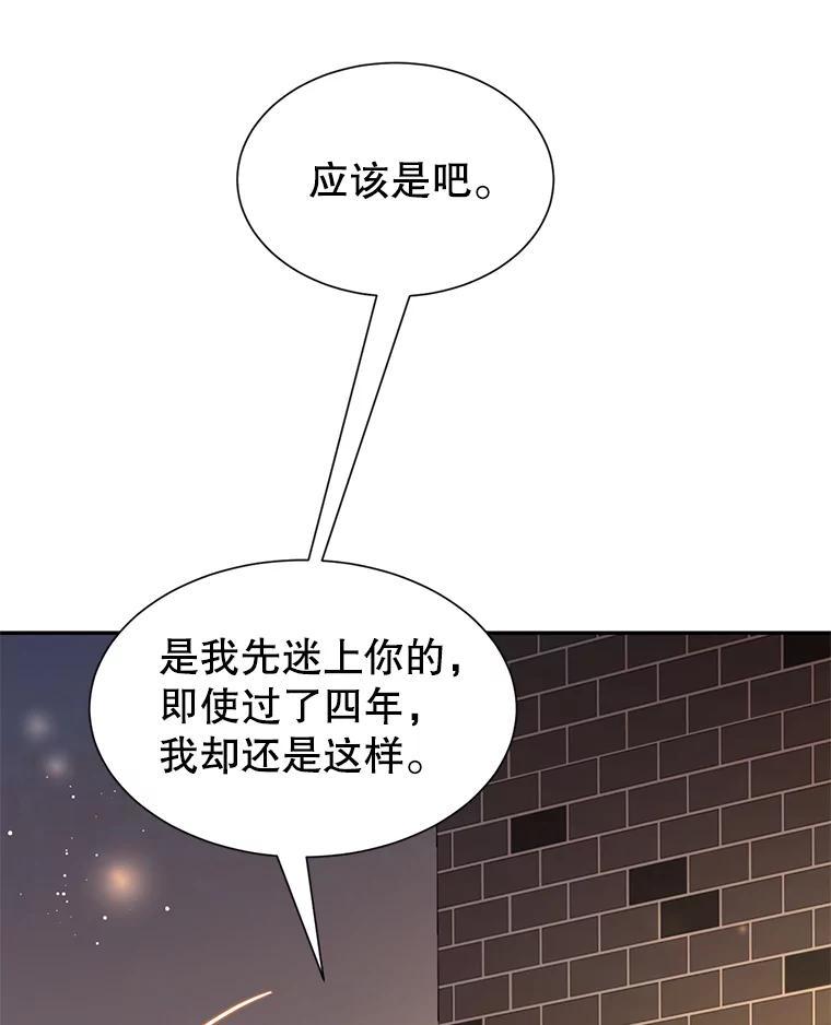 《难以拒绝的他》沈俊豪外传4.失联 第54页