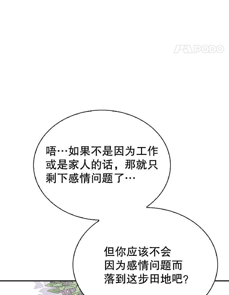 《难以拒绝的他》沈俊豪外传4.失联 第103页