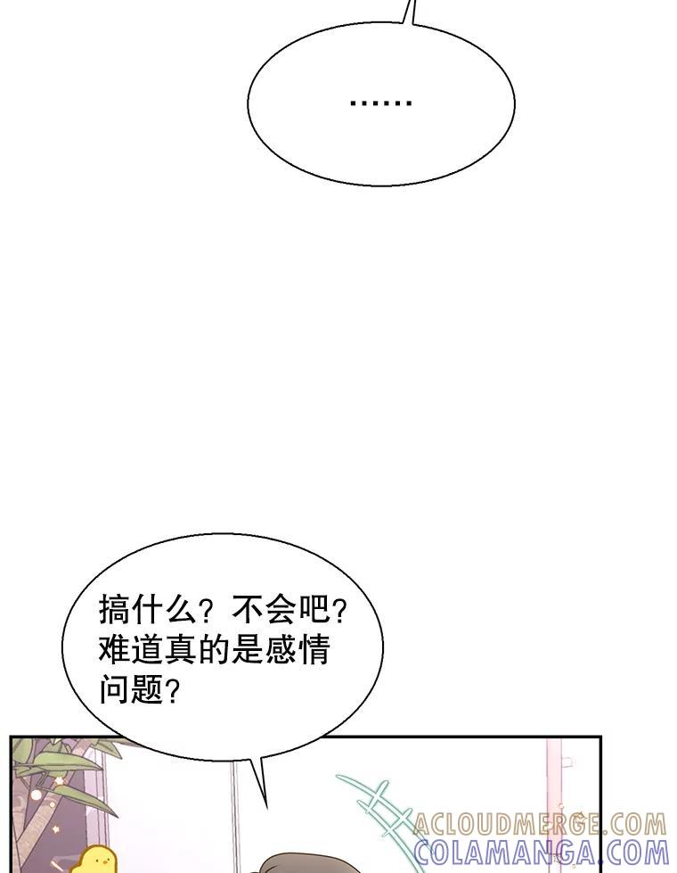 《难以拒绝的他》沈俊豪外传4.失联 第105页