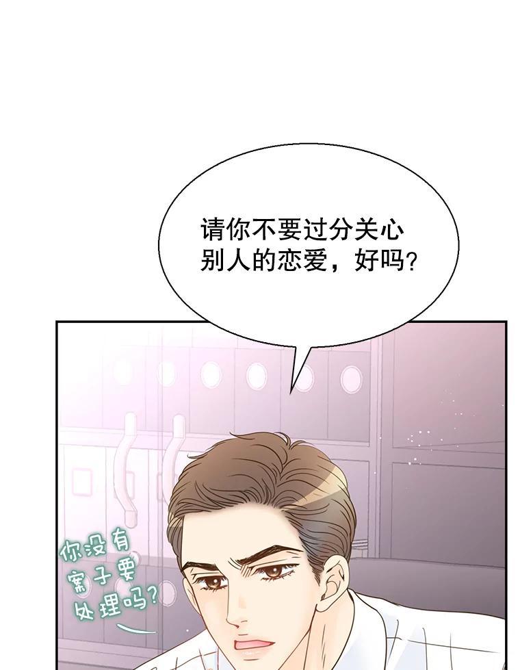 《难以拒绝的他》沈俊豪外传4.失联 第107页