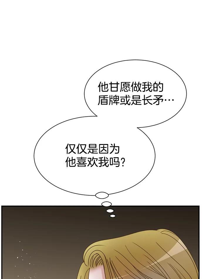 《难以拒绝的他》沈俊豪外传4.失联 第20页