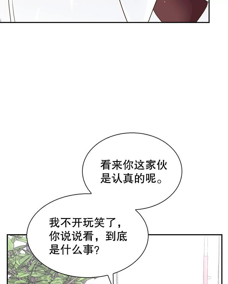 《难以拒绝的他》沈俊豪外传4.失联 第114页