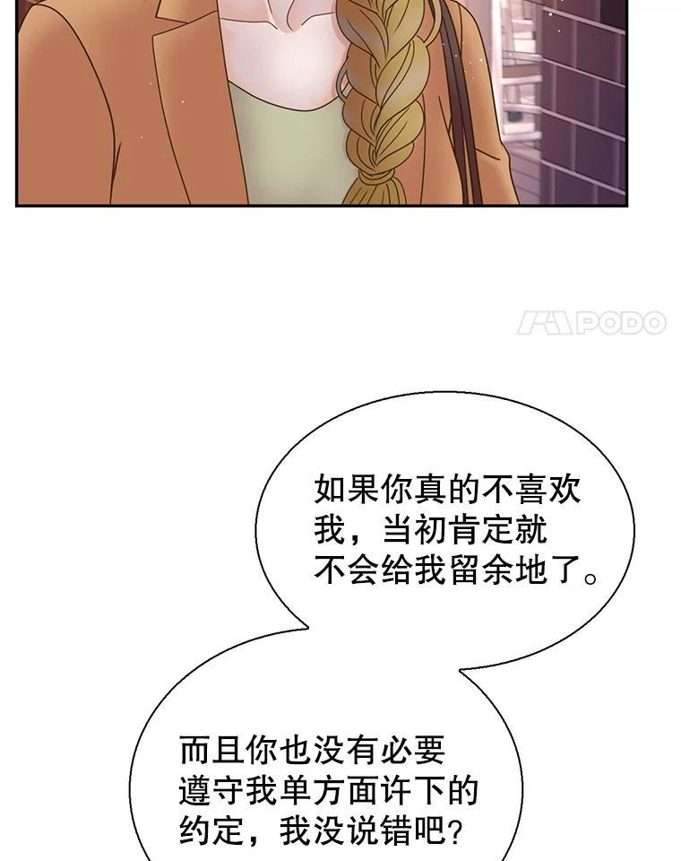 《难以拒绝的他》沈俊豪外传4.失联 第42页