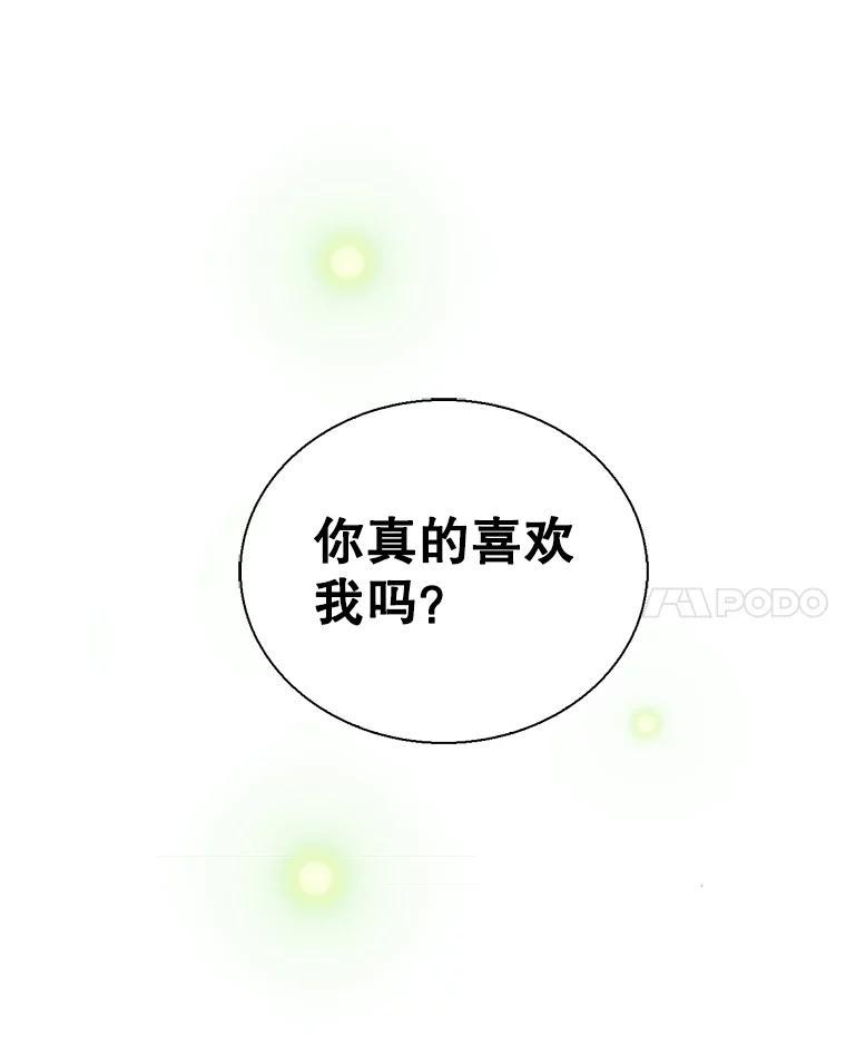 《难以拒绝的他》沈俊豪外传4.失联 第52页