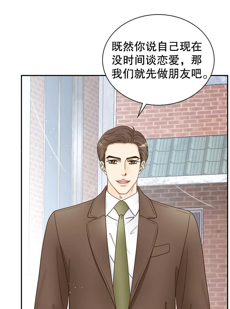 《难以拒绝的他》沈俊豪外传5.拒绝 第79页