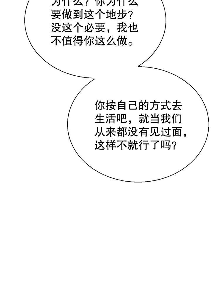 《难以拒绝的他》沈俊豪外传5.拒绝 第71页