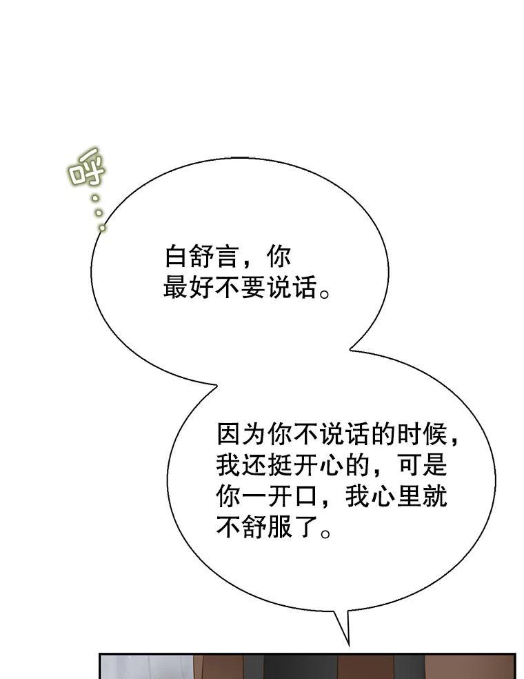 《难以拒绝的他》沈俊豪外传5.拒绝 第91页