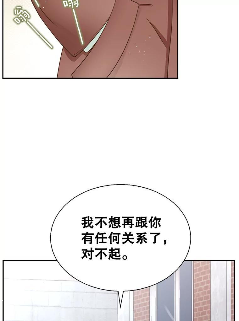 《难以拒绝的他》沈俊豪外传5.拒绝 第66页