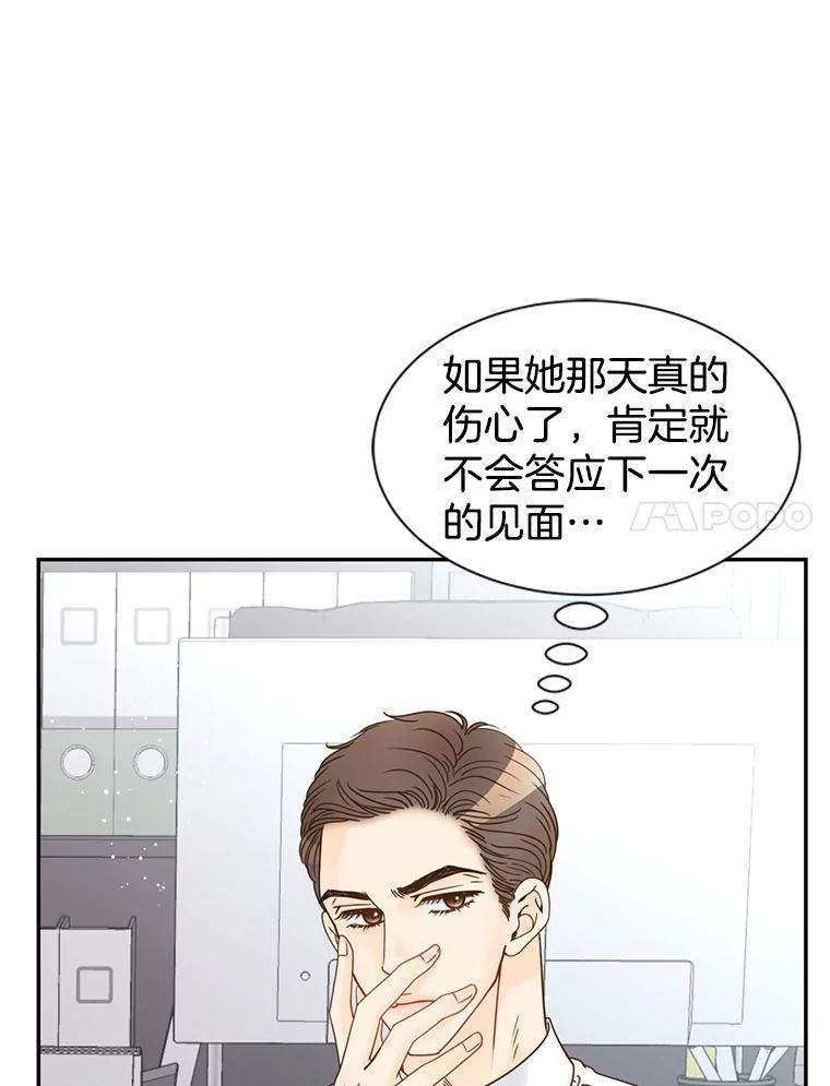《难以拒绝的他》沈俊豪外传5.拒绝 第11页