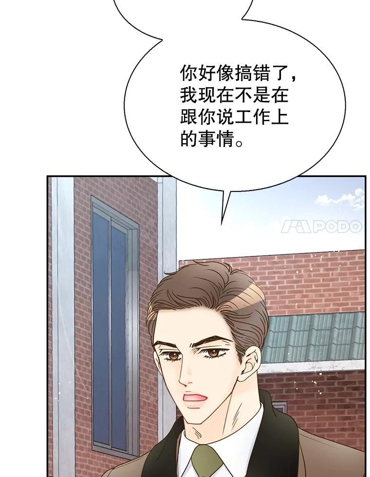 《难以拒绝的他》沈俊豪外传5.拒绝 第59页