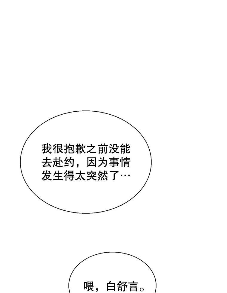《难以拒绝的他》沈俊豪外传5.拒绝 第58页