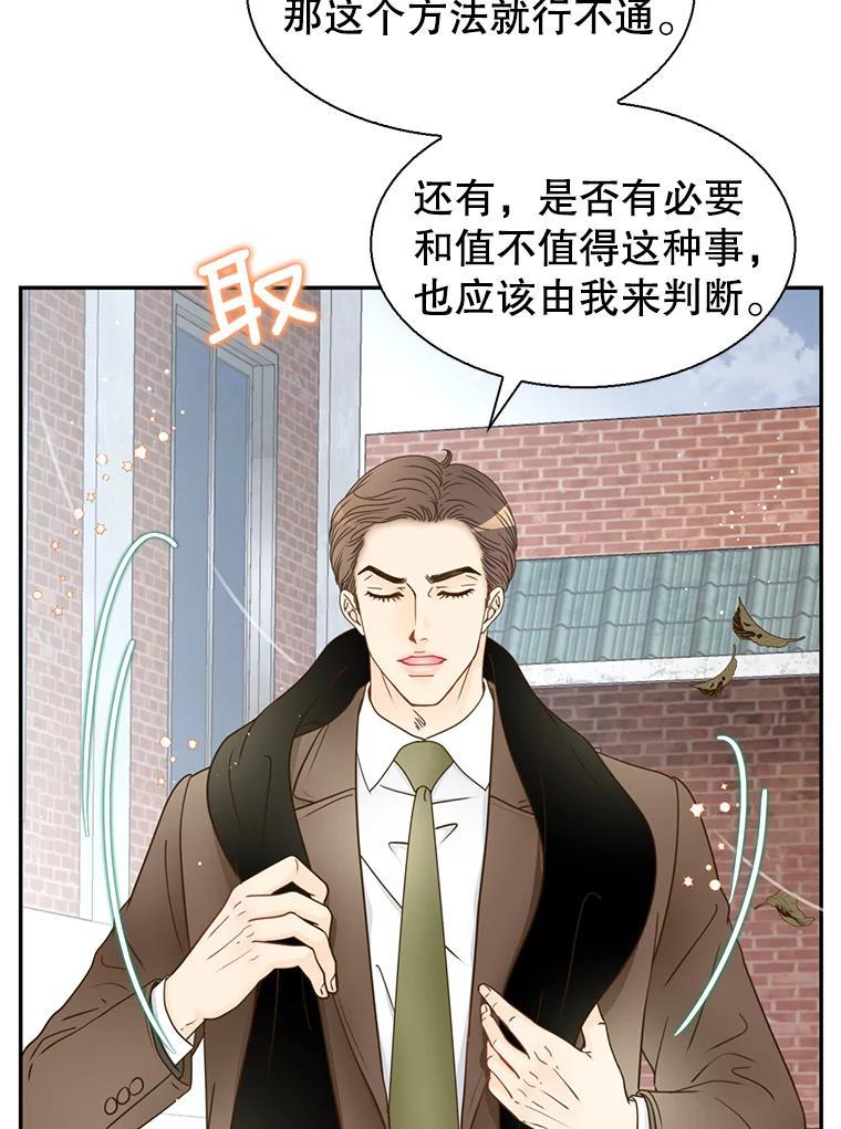 《难以拒绝的他》沈俊豪外传5.拒绝 第74页