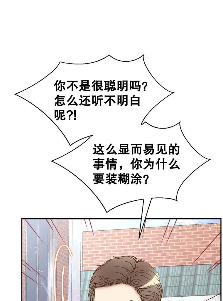 《难以拒绝的他》沈俊豪外传5.拒绝 第62页