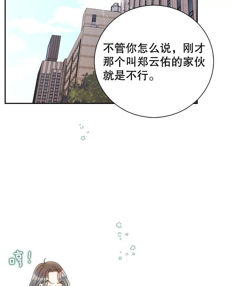 《难以拒绝的他》沈俊豪外传5.拒绝 第108页