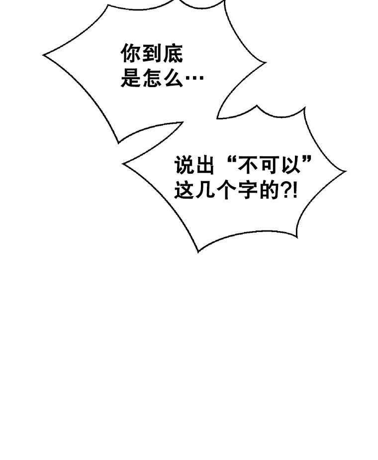 《难以拒绝的他》沈俊豪外传5.拒绝 第6页