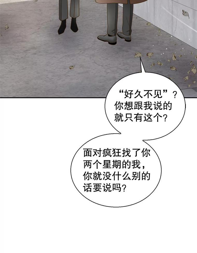 《难以拒绝的他》沈俊豪外传5.拒绝 第47页