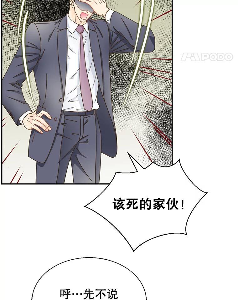 《难以拒绝的他》沈俊豪外传6.找到了 第103页