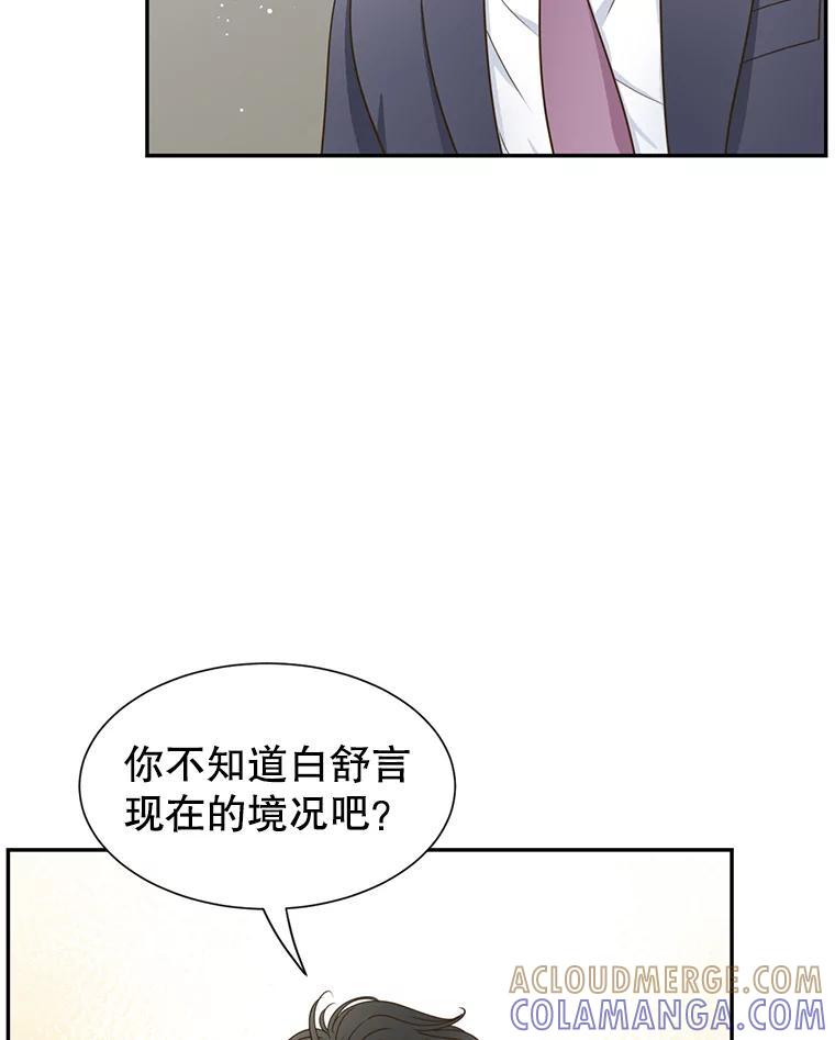 《难以拒绝的他》沈俊豪外传6.找到了 第9页