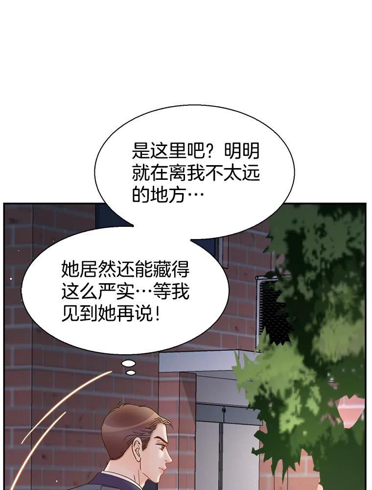 《难以拒绝的他》沈俊豪外传6.找到了 第44页