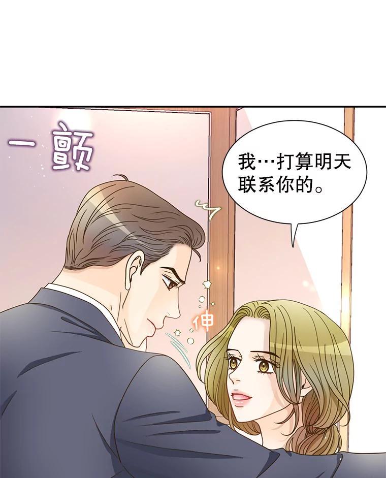 《难以拒绝的他》沈俊豪外传6.找到了 第84页