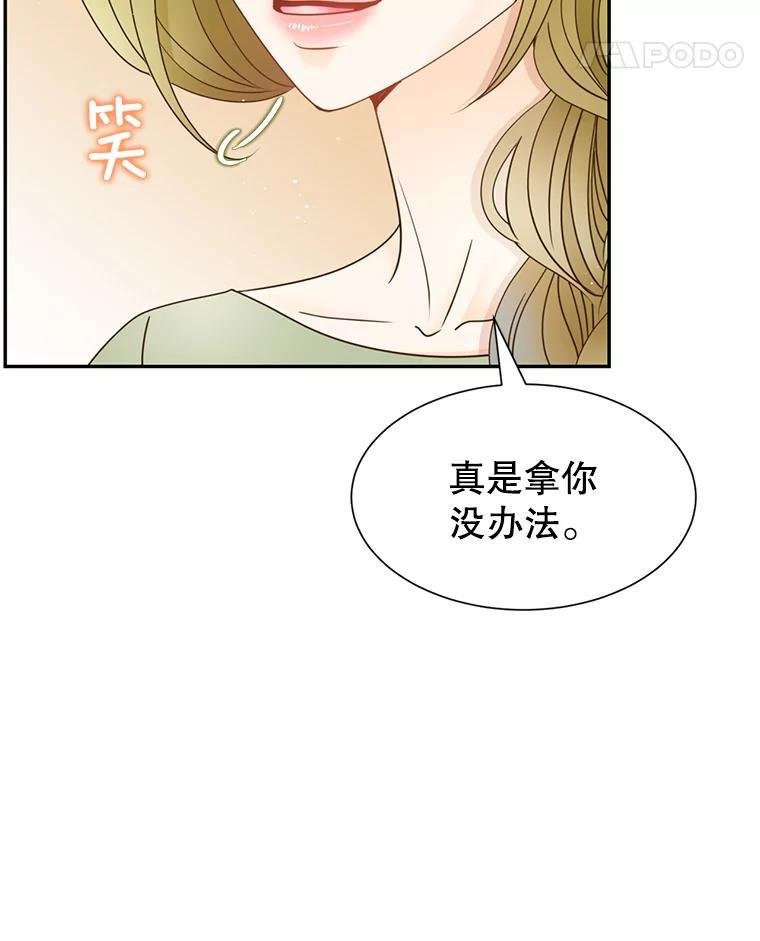 《难以拒绝的他》沈俊豪外传6.找到了 第83页