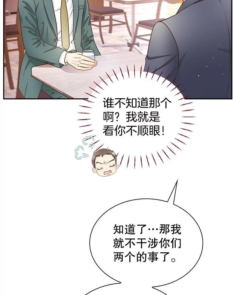 《难以拒绝的他》沈俊豪外传6.找到了 第12页