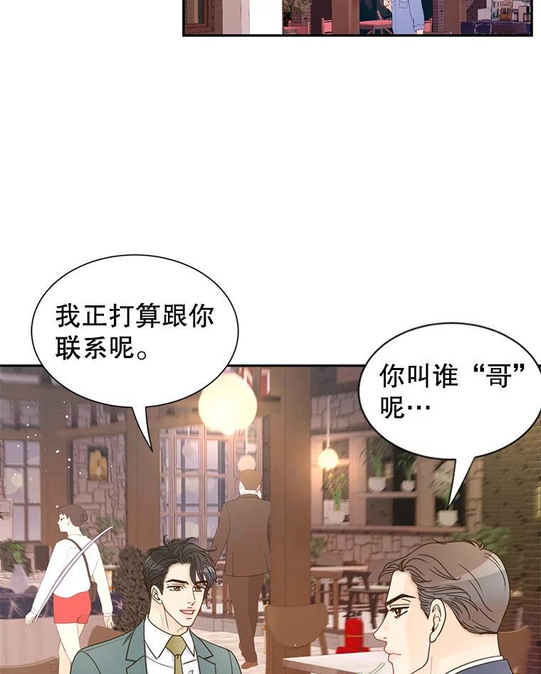 《难以拒绝的他》沈俊豪外传6.找到了 第2页