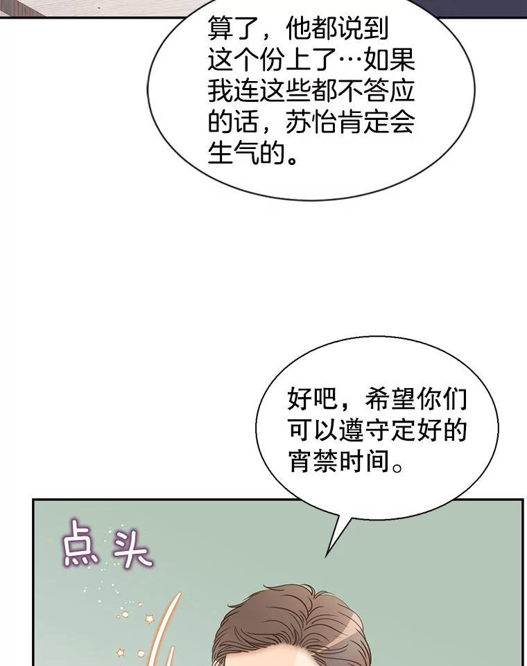 《难以拒绝的他》沈俊豪外传6.找到了 第20页
