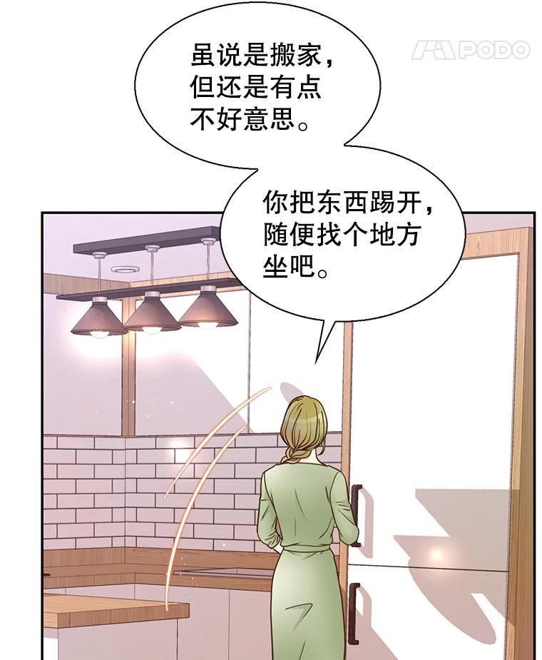 《难以拒绝的他》沈俊豪外传6.找到了 第76页