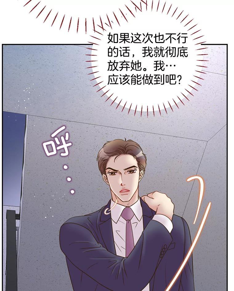 《难以拒绝的他》沈俊豪外传6.找到了 第58页