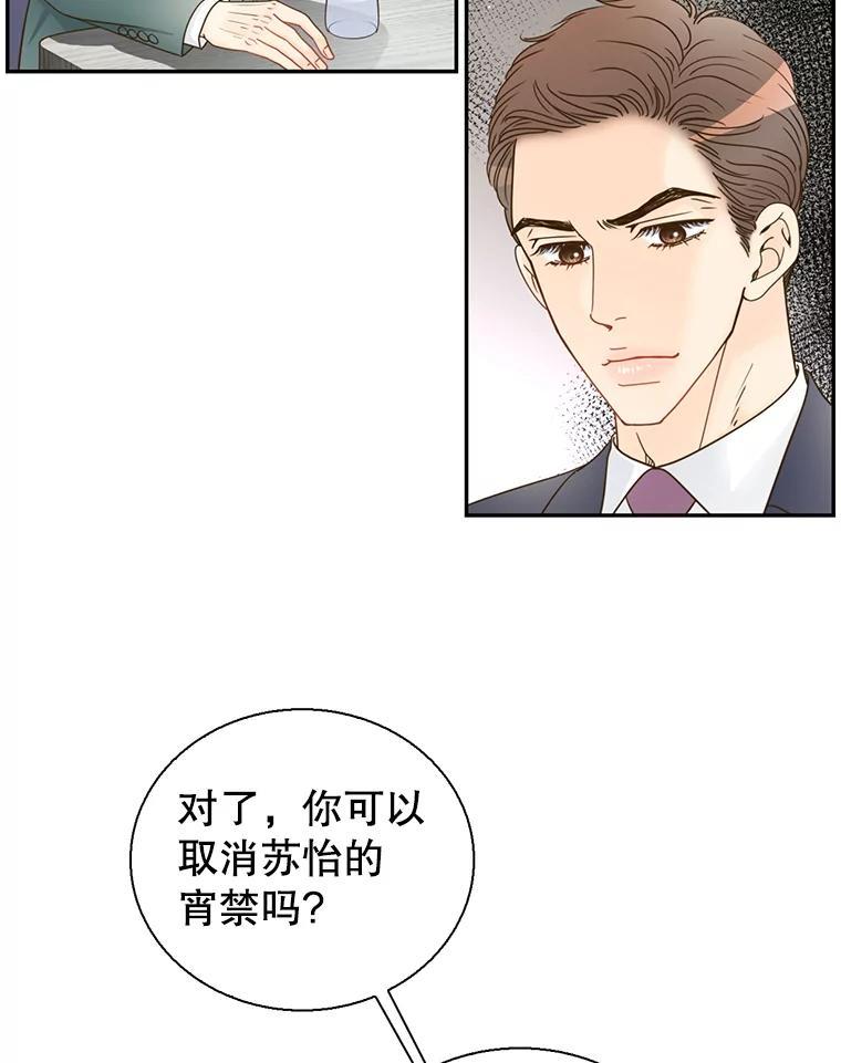 《难以拒绝的他》沈俊豪外传6.找到了 第15页